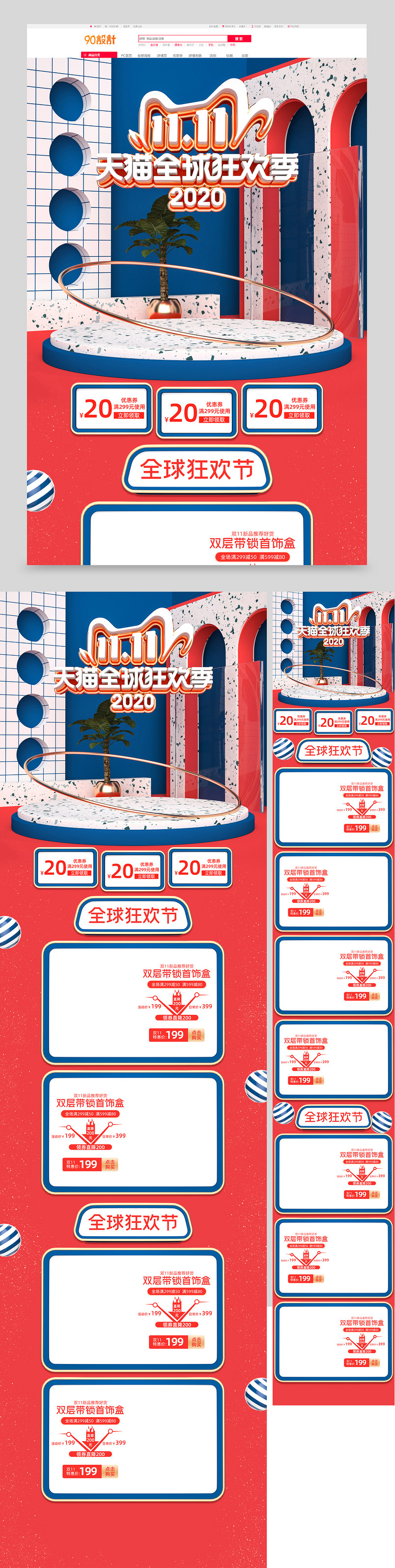 红色蓝色双11预售c4d电商首页
