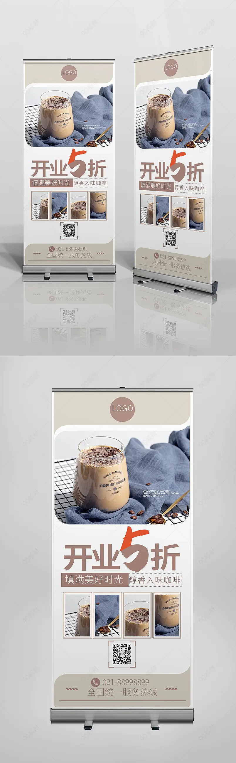 简约大方时尚咖啡奶茶下午茶甜点宣传海报易拉宝X展架