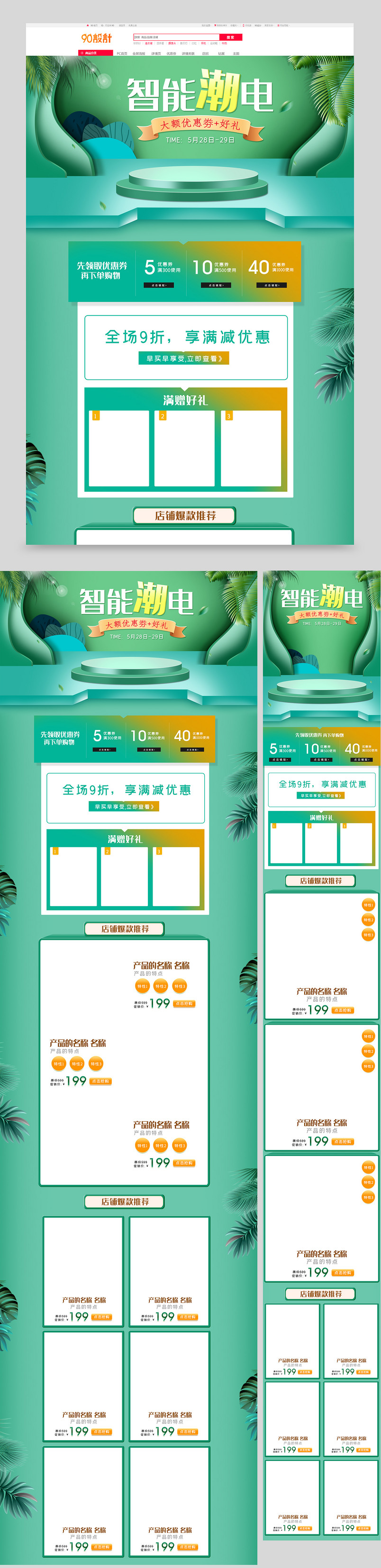 理想生活狂欢节绿色立体数码家电智能潮电器全套首页