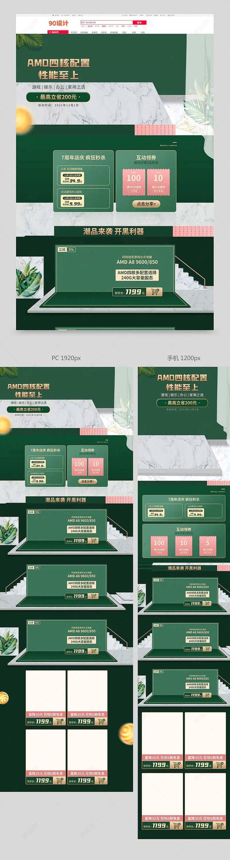 3C数码鼠标键盘首页绿色清新首页