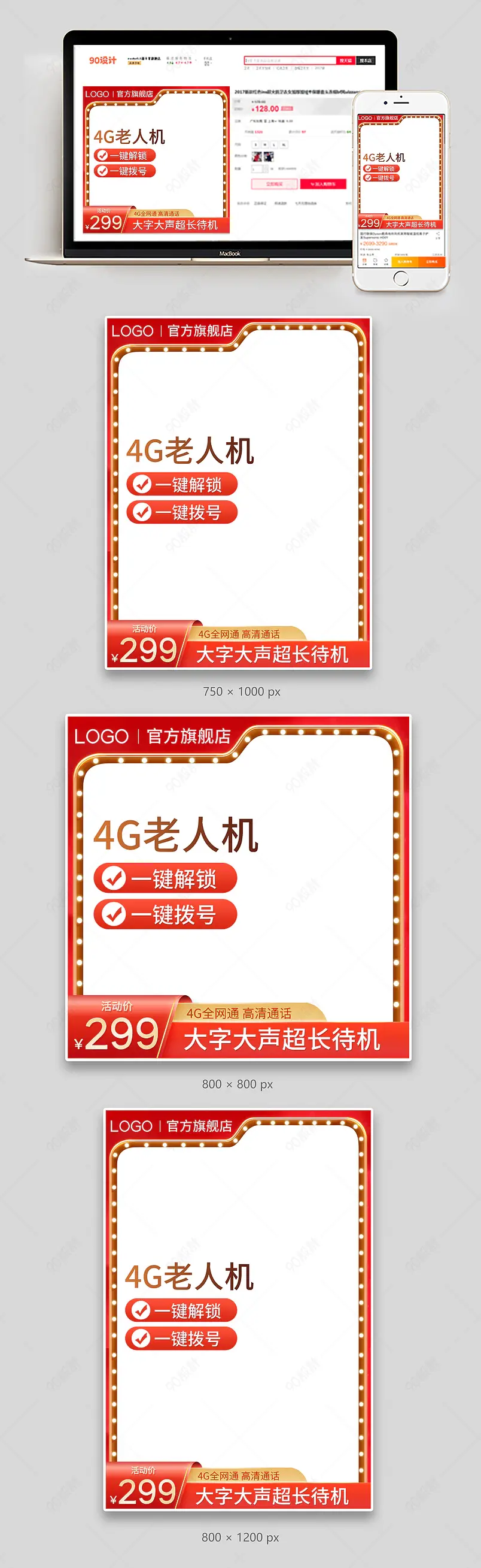 红色简约大气数码电器家电老人手机主图直通车