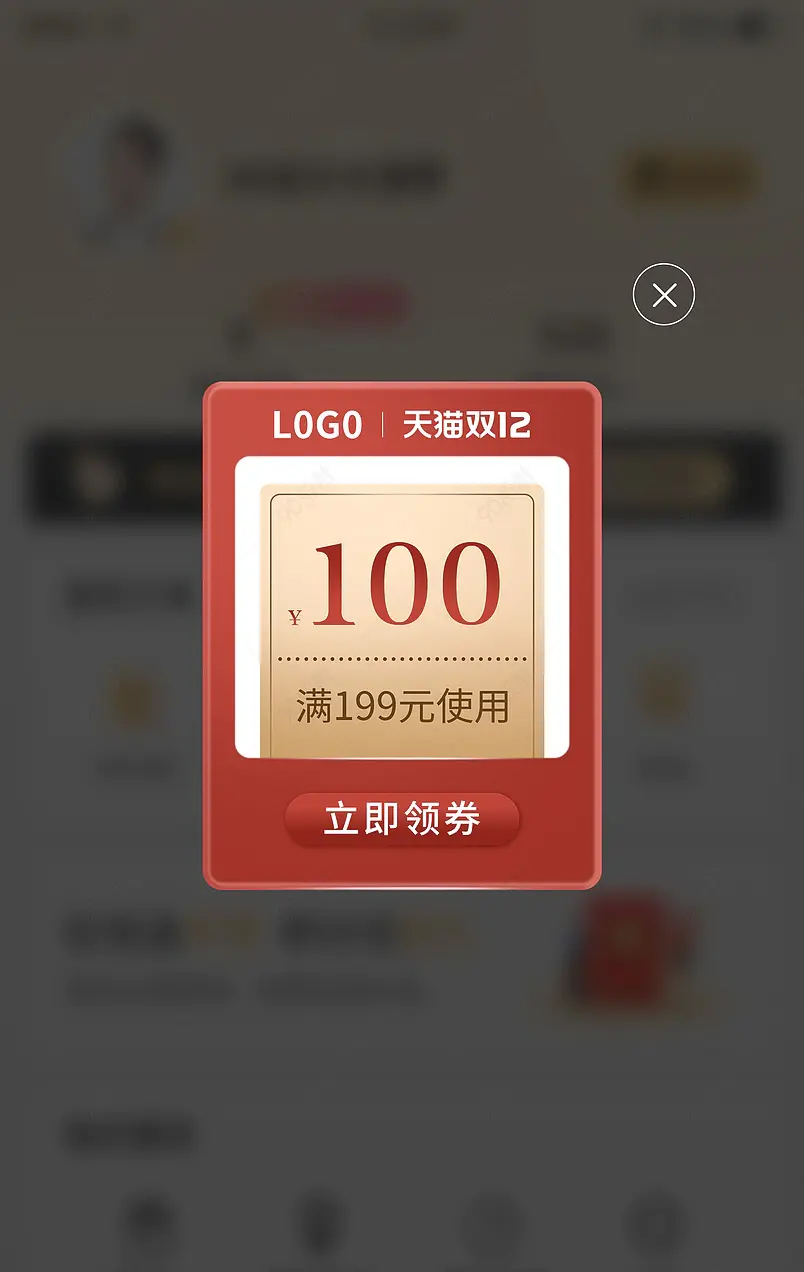  天猫淘宝双十二大促美妆食品个护首页弹窗广告