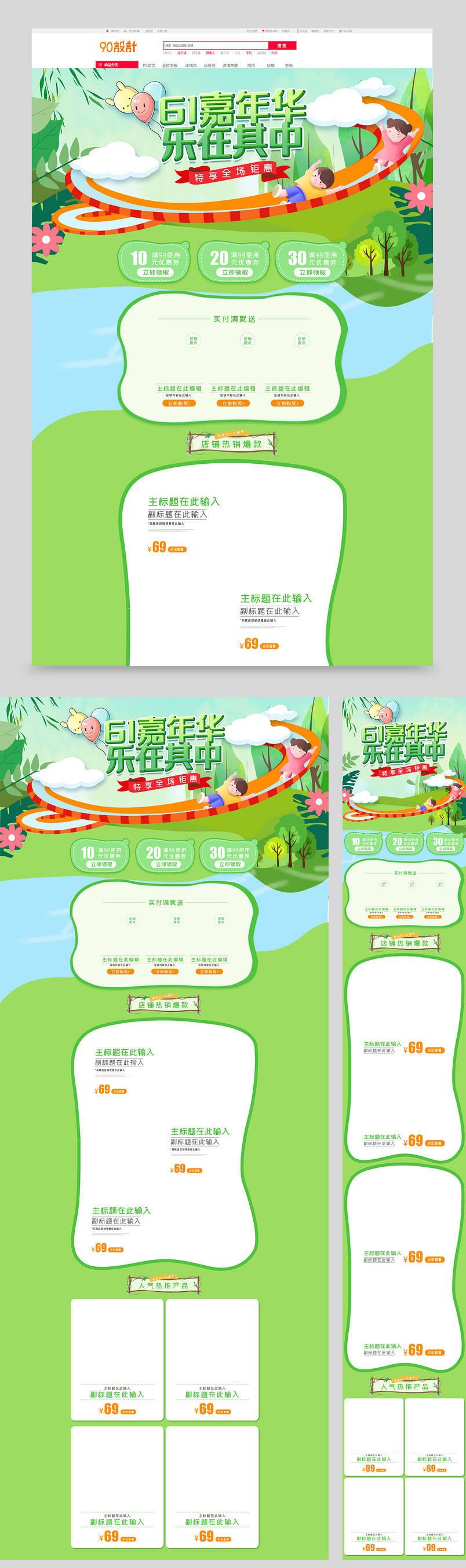 卡通61儿童节母婴用品首页促销店铺装修设计