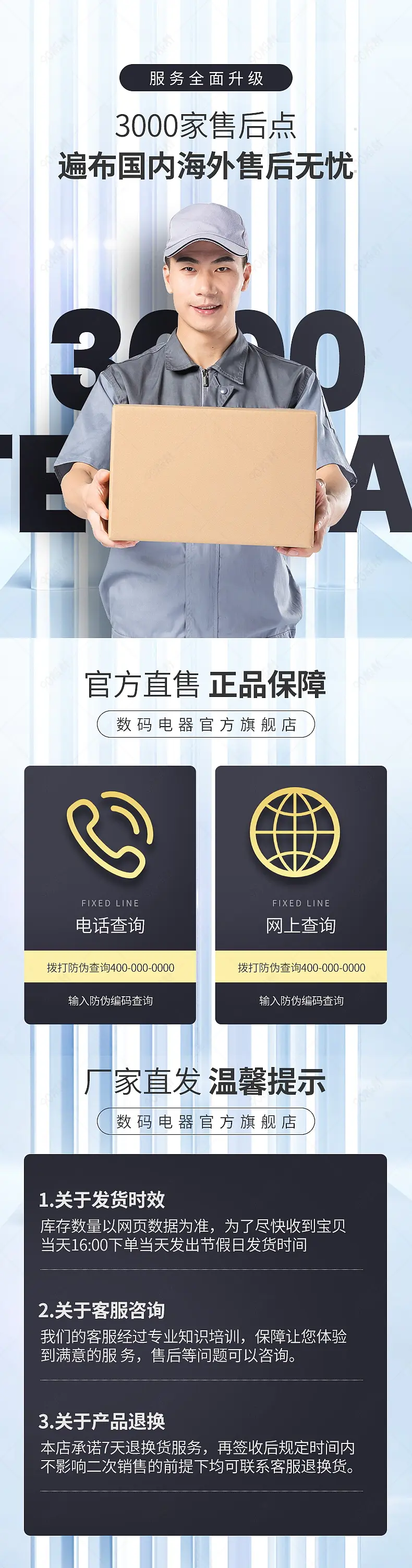 简约大气男鞋女鞋皮鞋箱包详情页模块无理由退换售后服务问题防伪查询解答模块