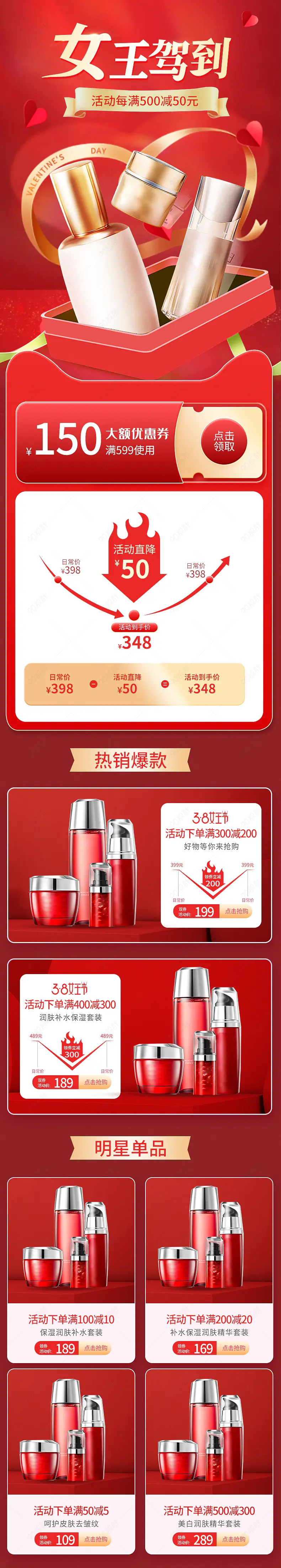女王节护肤品爽肤水大气简约详情页促销详情关联推荐活动页