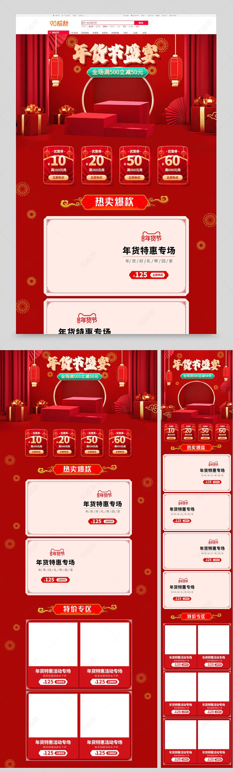  2021年货节年货盛宴过年不打烊红色喜庆大促首页模板