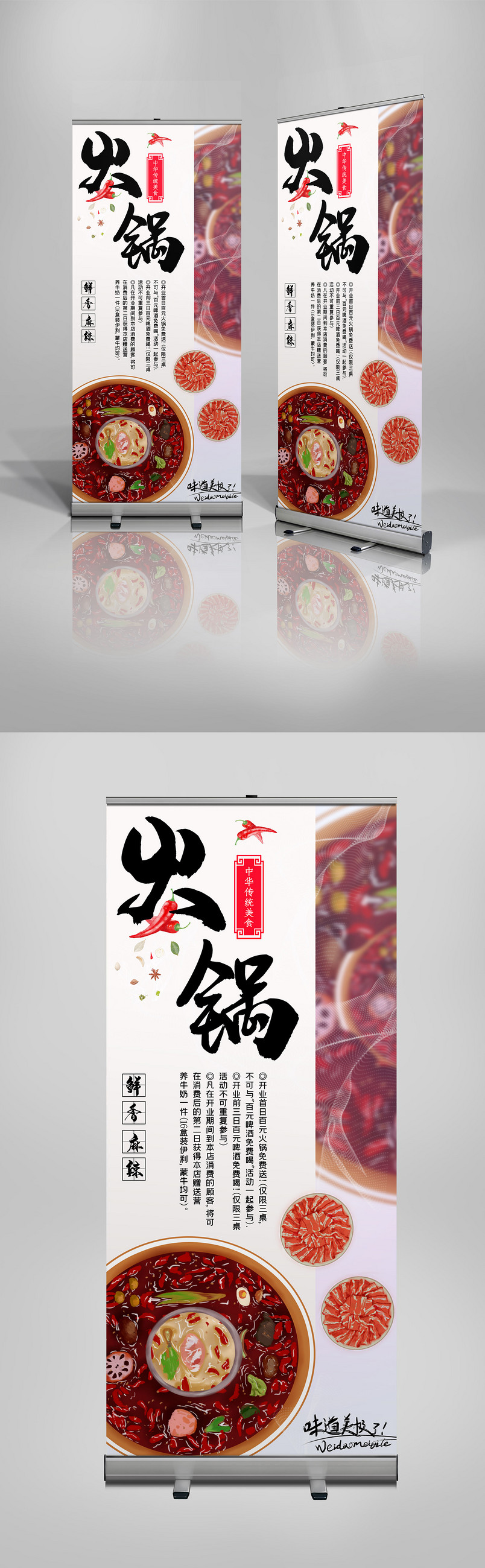 火锅火辣开业店庆周年庆促销X展架易拉宝