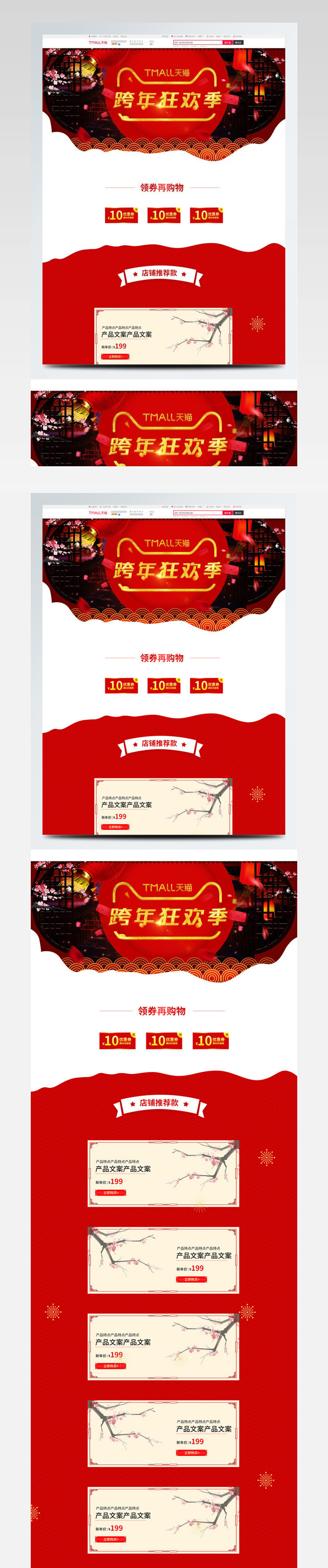 跨年狂欢季淘宝天猫红色首页psd