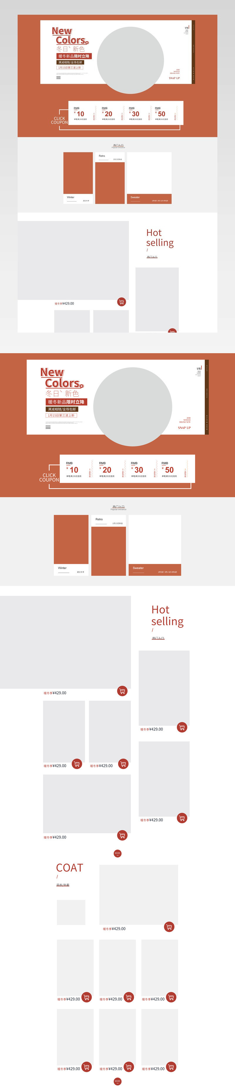 简约冬季新品上市女装店铺首页装修设计素材