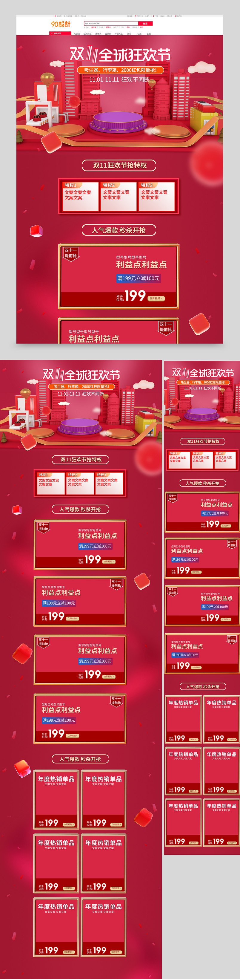 双十一C4Dc4d节日页面双11来了全球狂欢节