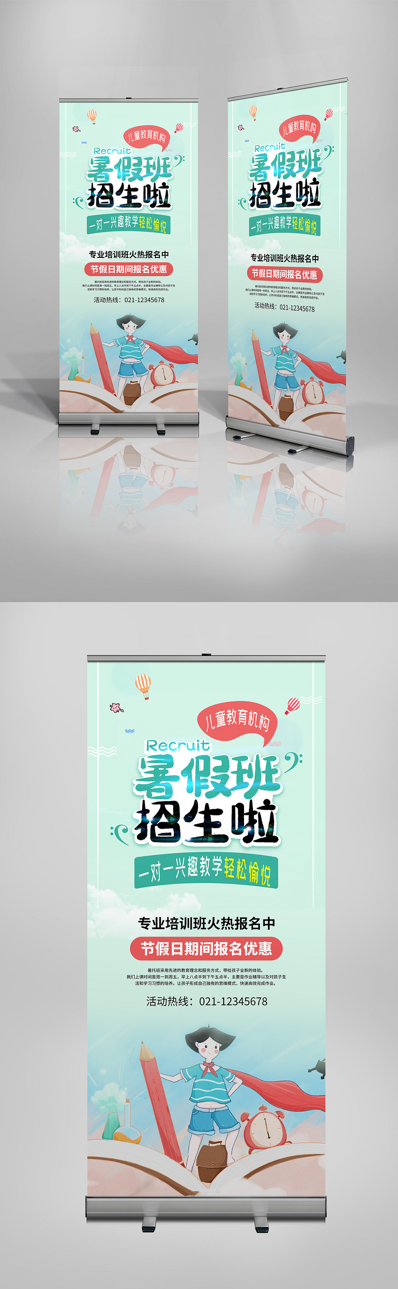 绿色时尚清新教育宣传X展架易拉宝