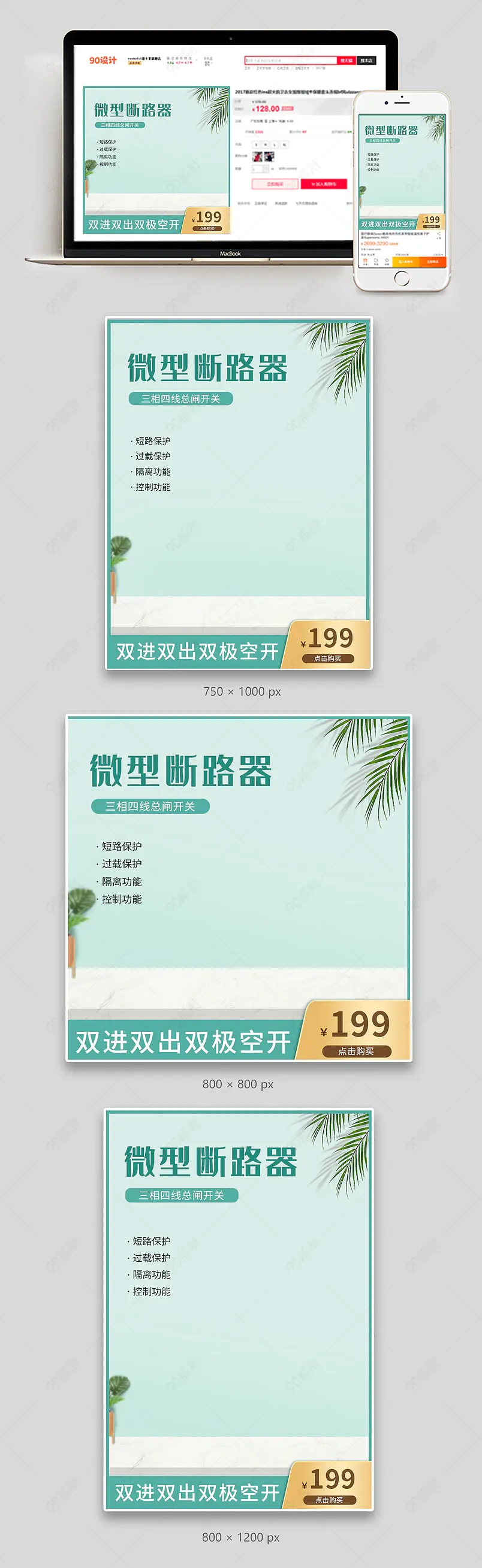 清新简约电气1688电商模板工业品电商模板五金机械电商模板微型空气开关主图