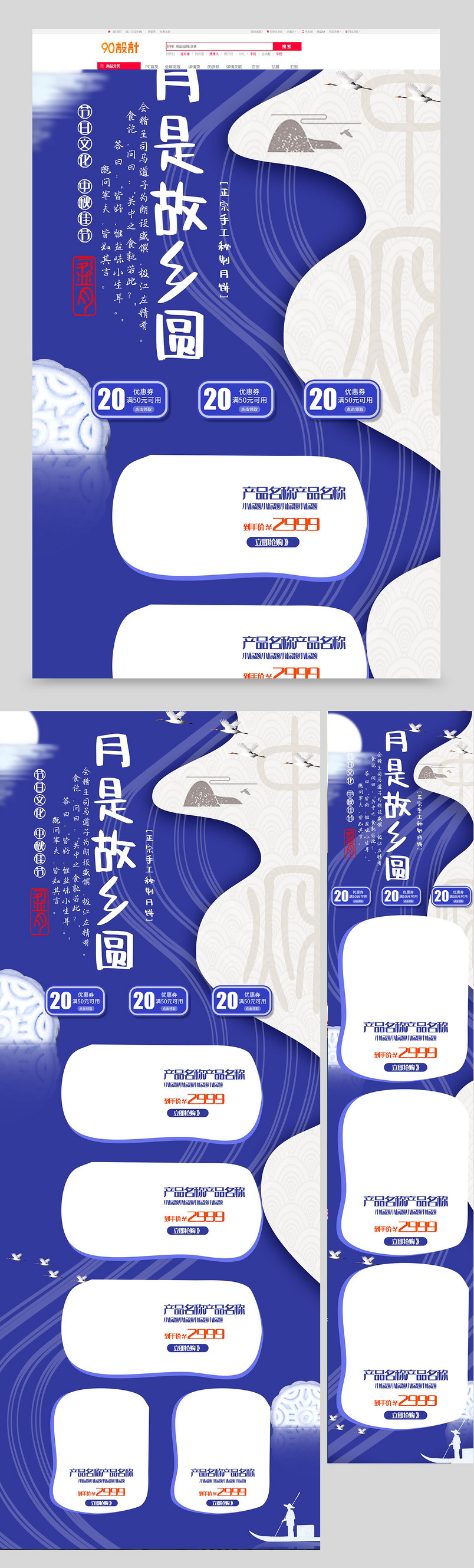 电商手绘中秋中国风食品茶饮店铺首页