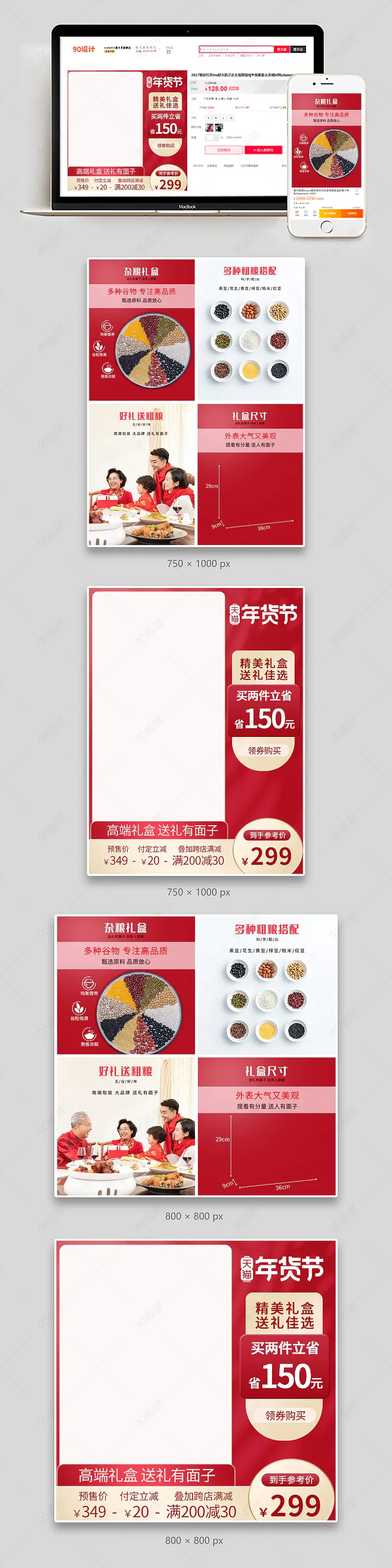 淘宝天猫年货节红色简约主图组图套图