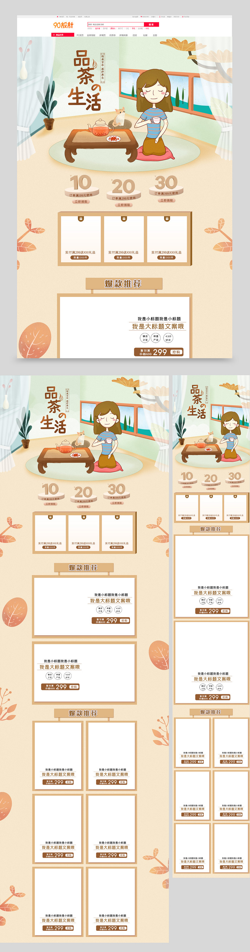 卡通手绘品茶生活养生茶饮食品全套首页