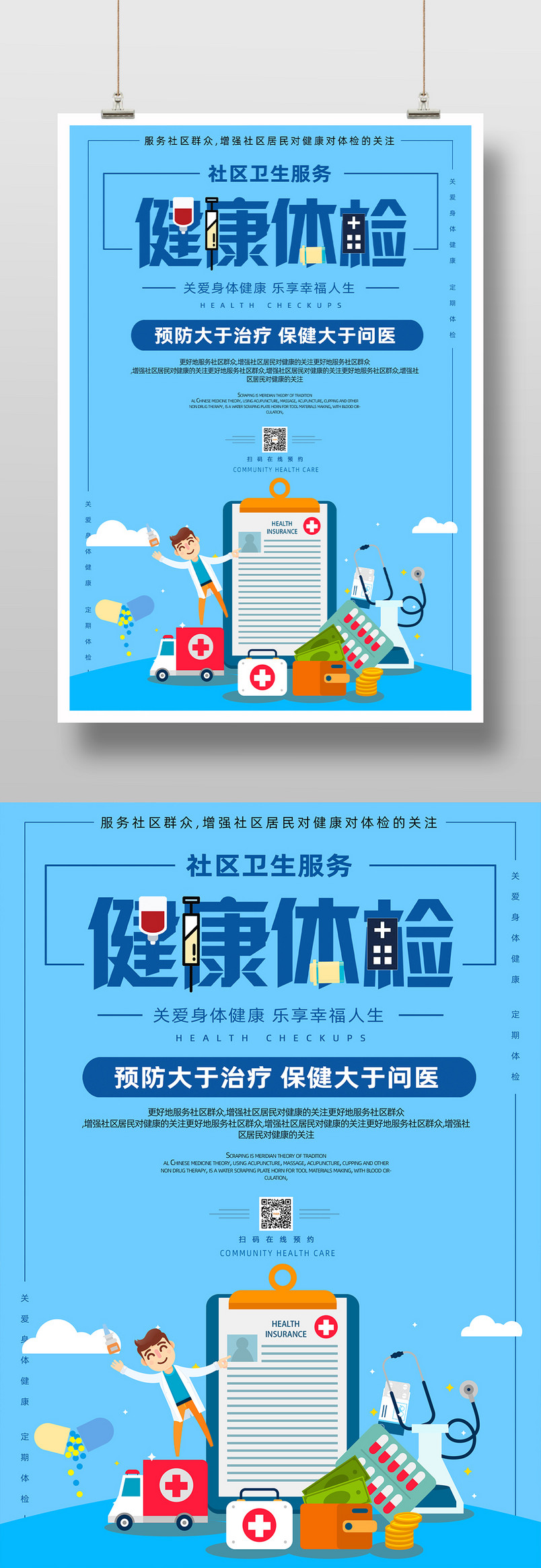 医疗保健简约小清新健康体检宣传海报