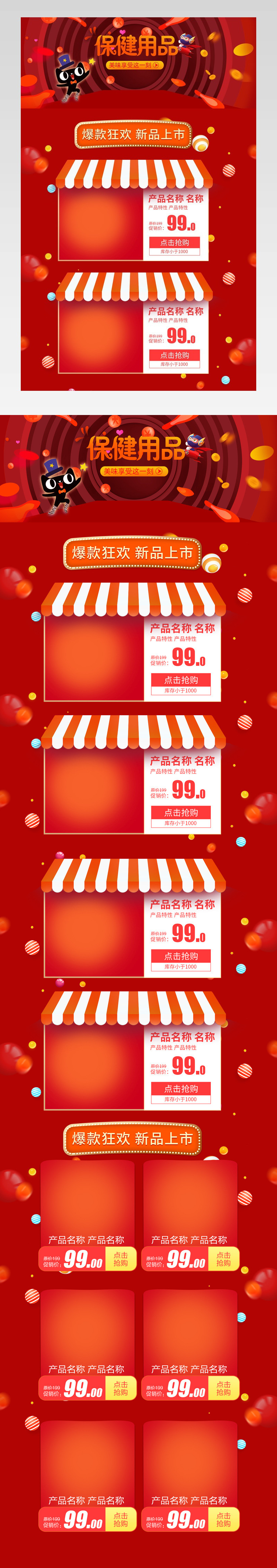 2019冬季保健用品健康食品活动页大促页面