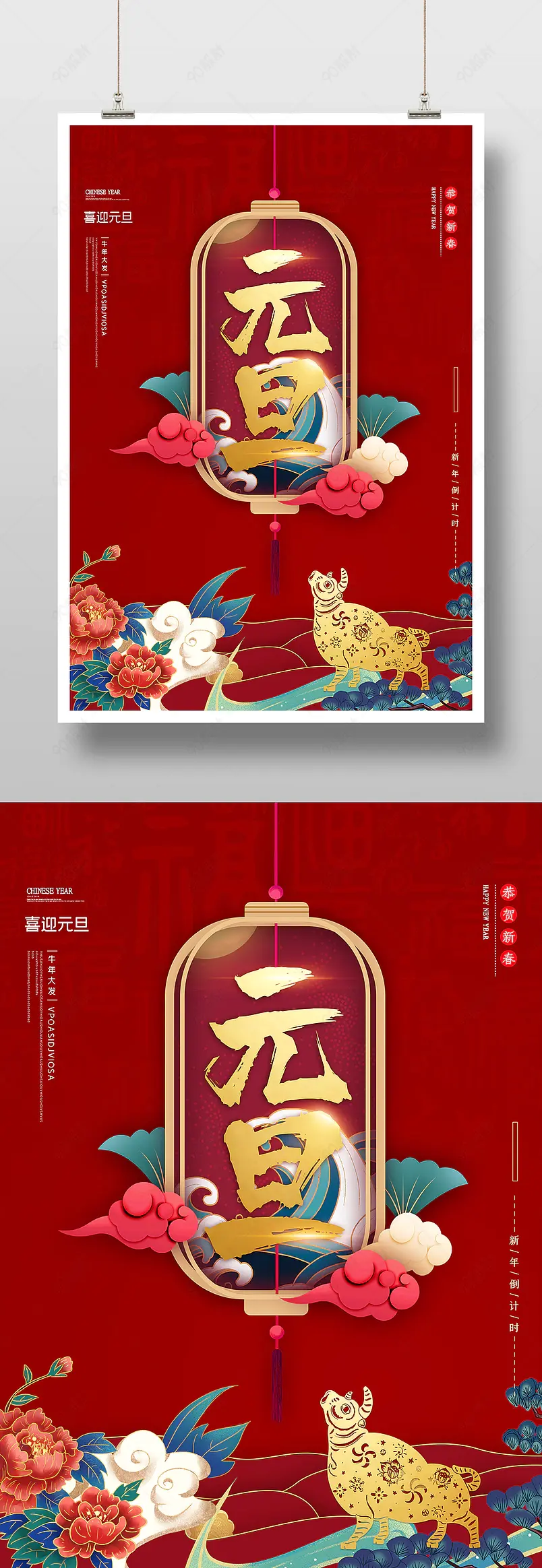 时尚风格红色喜庆2021元旦春节新年海报设计