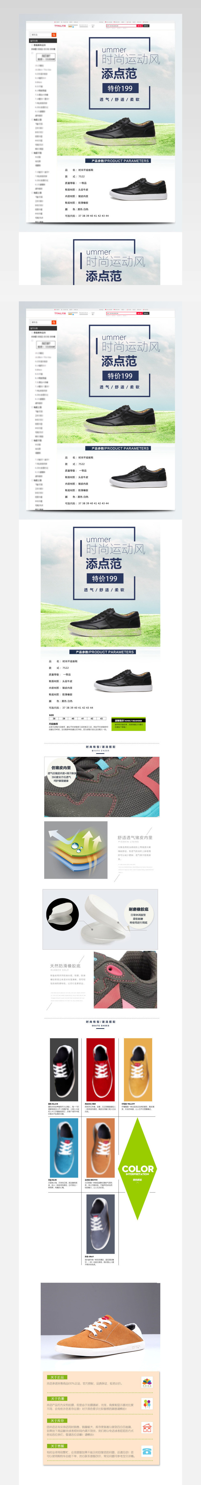 运动鞋板鞋男鞋简洁风格详情页PSD模板