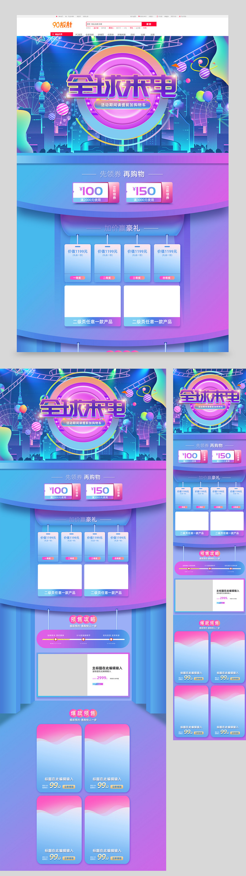酷炫紫色时尚大气全球来电活动首页设计素材
