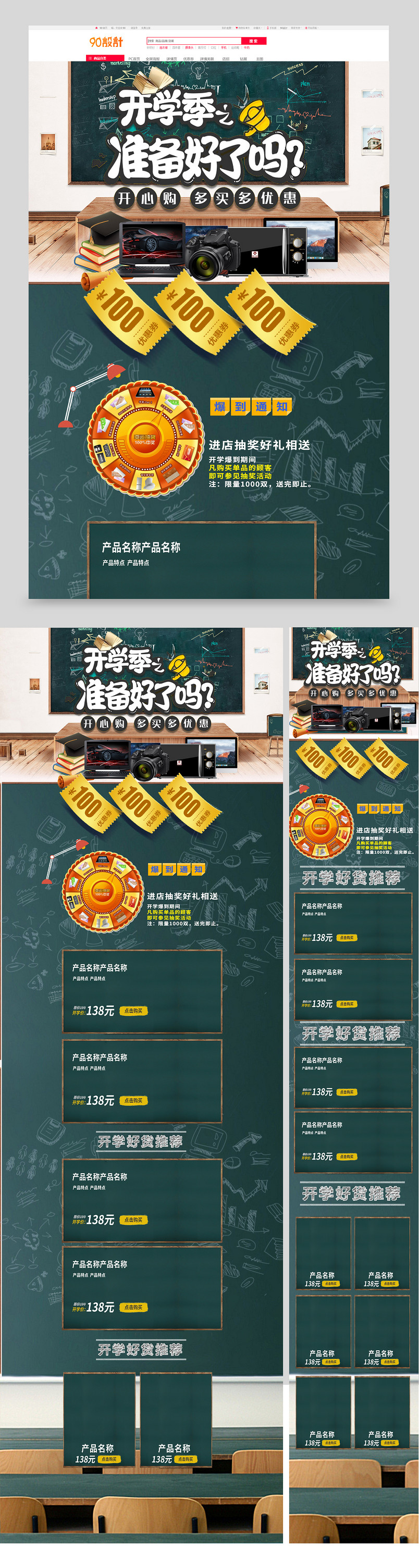 2020开学季开学季狂欢大促新学期学生电器家用小家电首页简约风