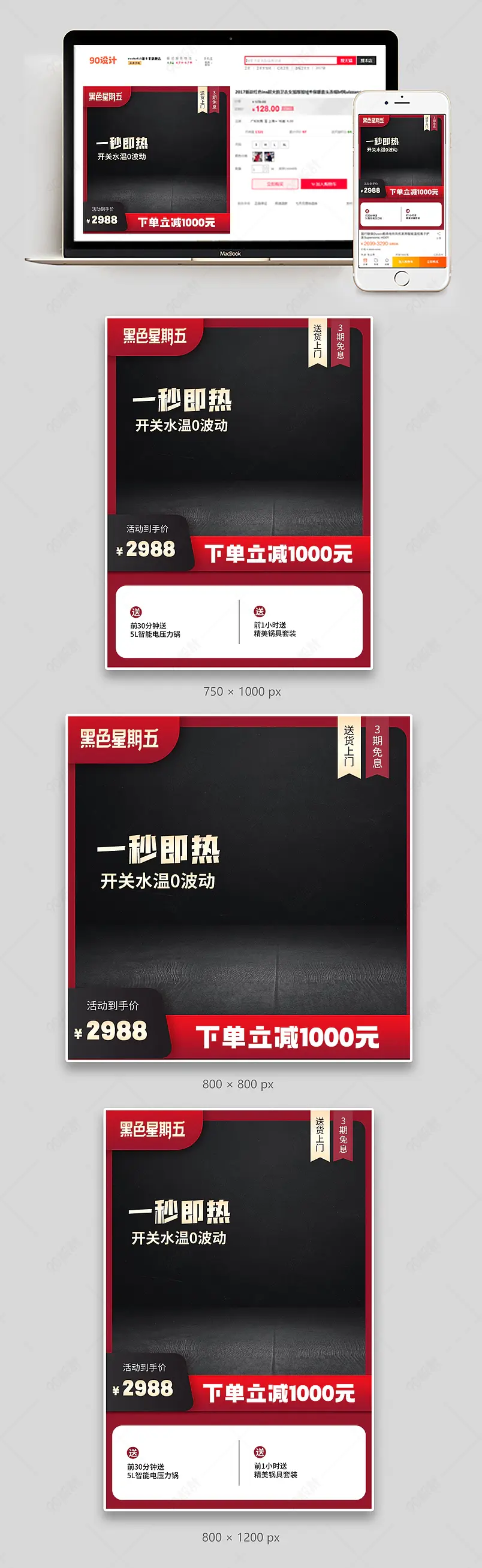 黑色星期五简约黑色背景家电热水器主图