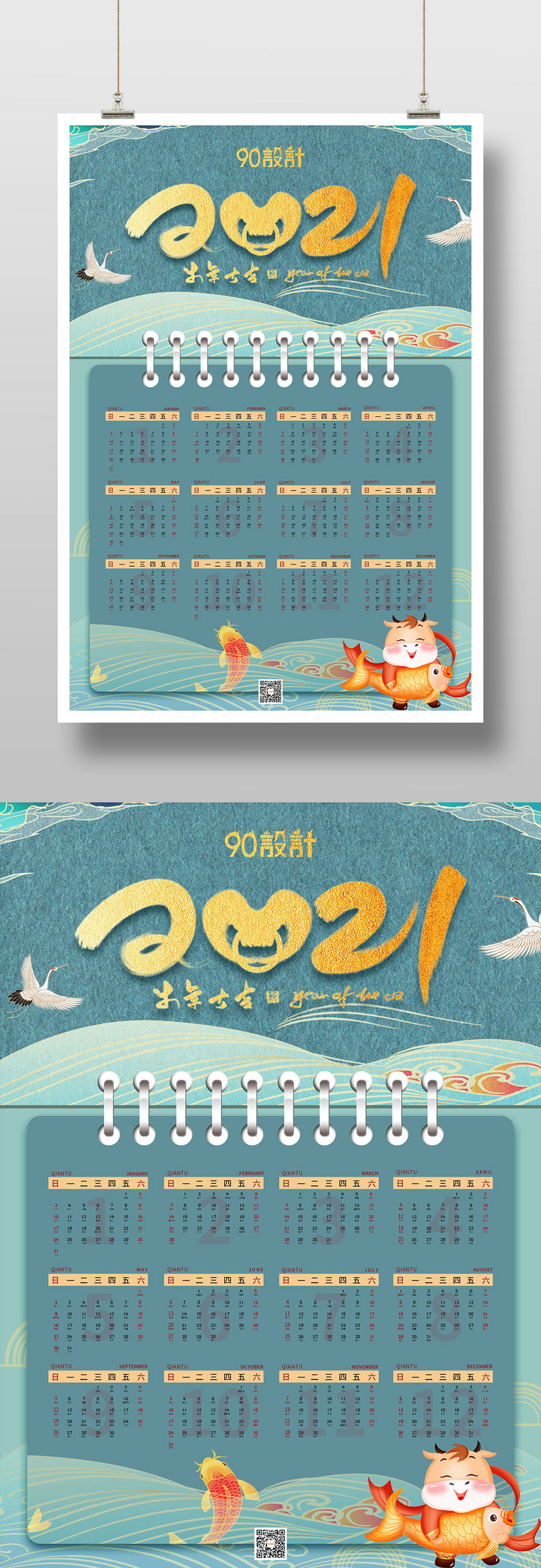 2021 年海报挂历 牛年大吉