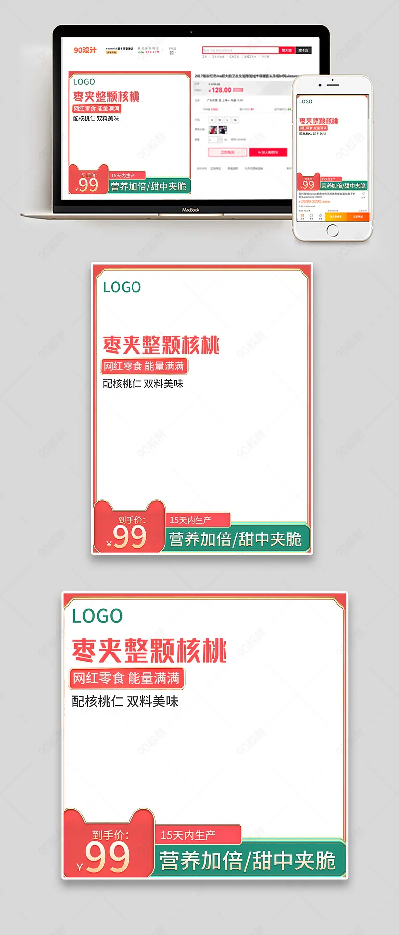 脆枣红枣蜜枣奶枣阿胶枣枣夹核桃枣糕主图直通车