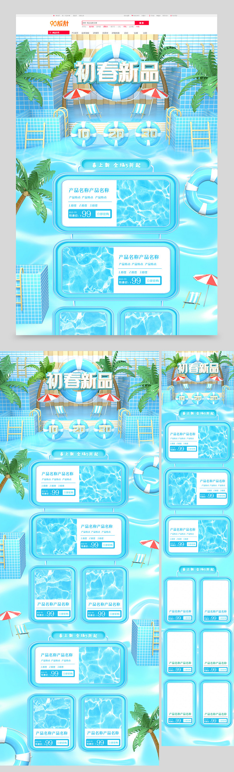电商C4D立体小清新风格春季上新电商首页