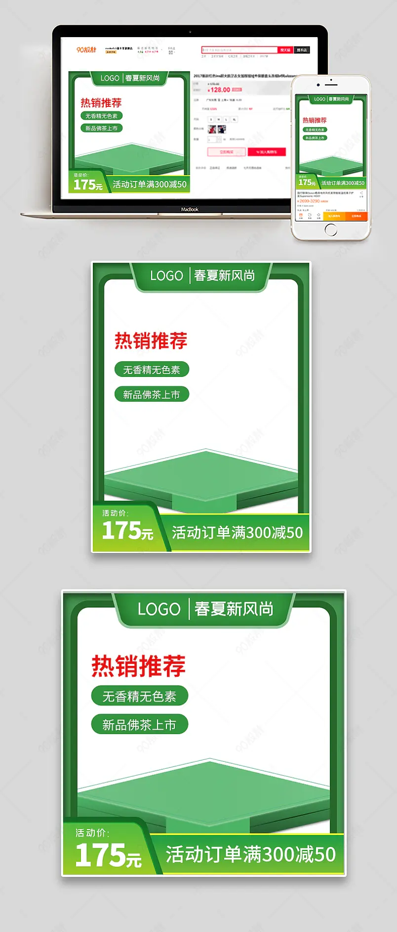春夏新风尚2021绿色清新主图模板车图模板