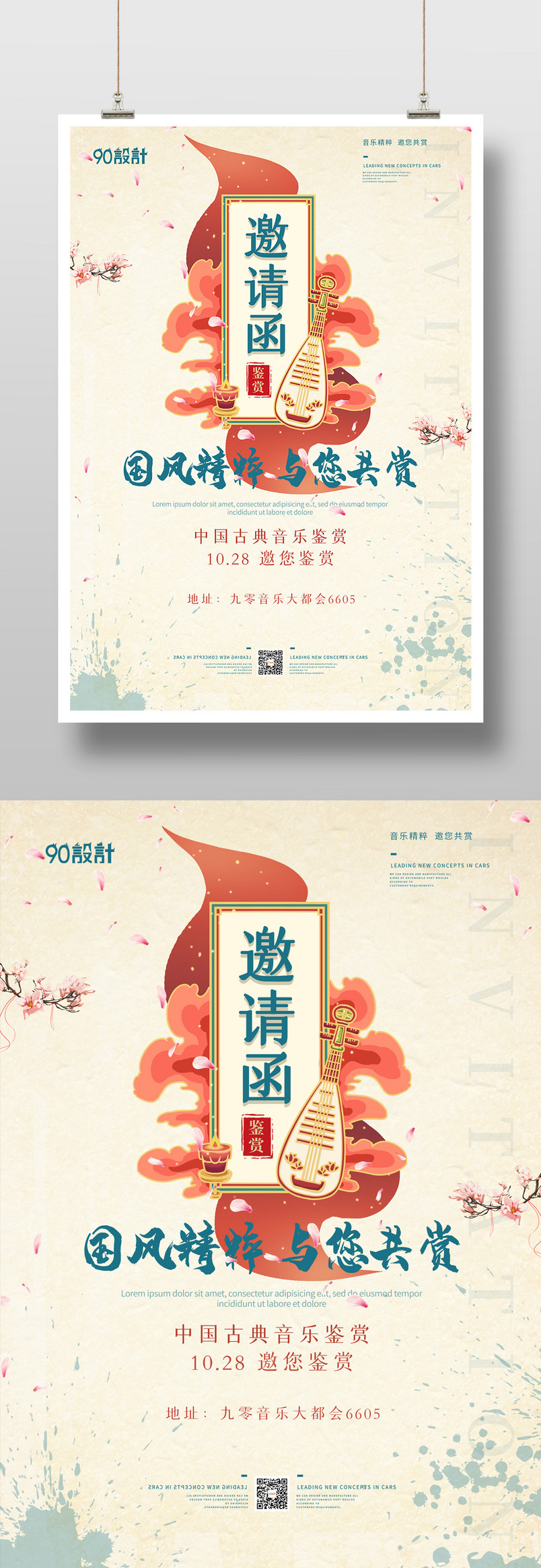 邀请函鉴赏中国风大气精美印刷海报