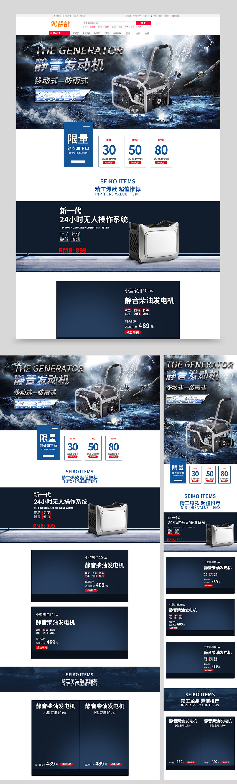 日常上新酷炫金属字体五金用品发电机抽水机活动首页