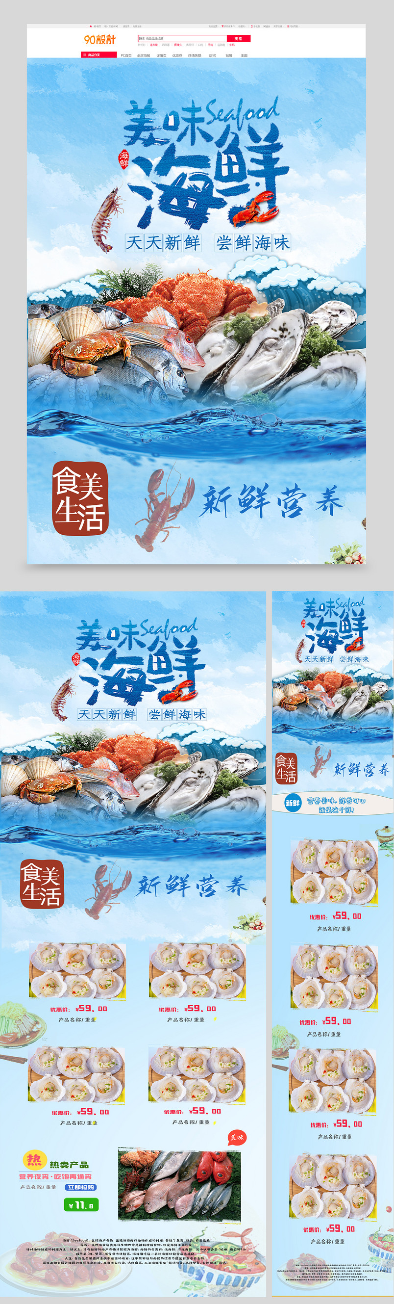 手绘风格小清新海鲜类美味海鲜产品店铺首页