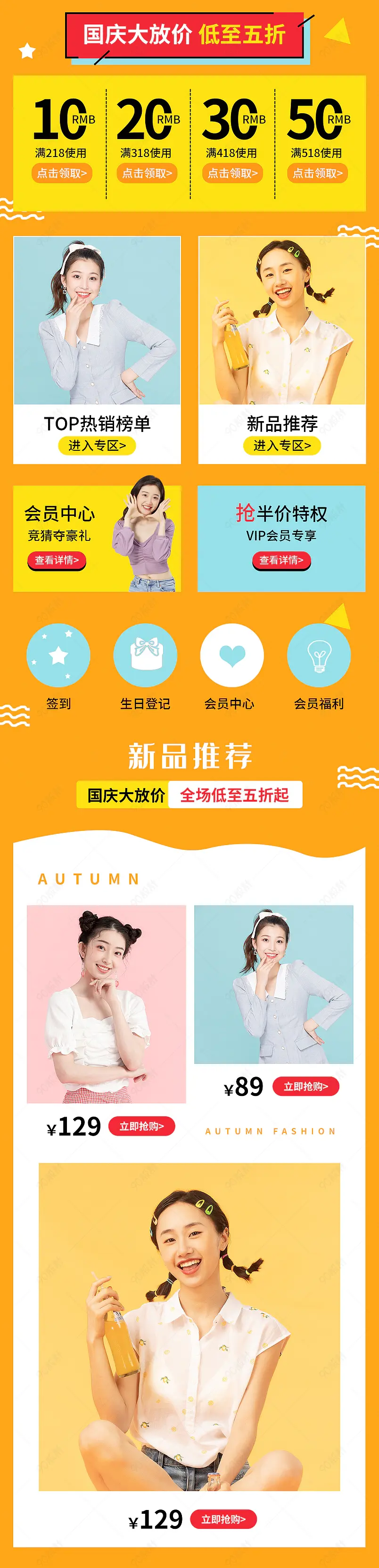 店铺分类导航活动分类优惠券新品推荐热销榜单模板