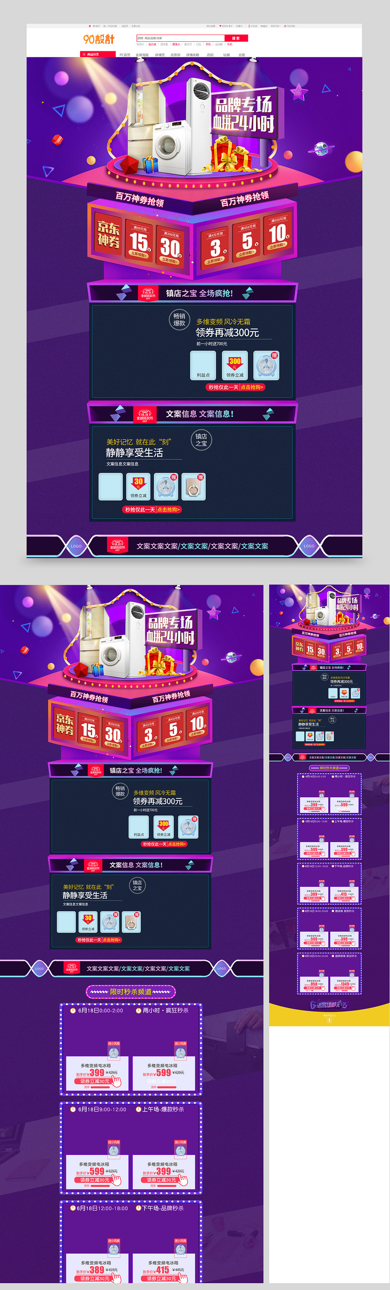 品牌专场活动大促电商首页品牌推广活动首页