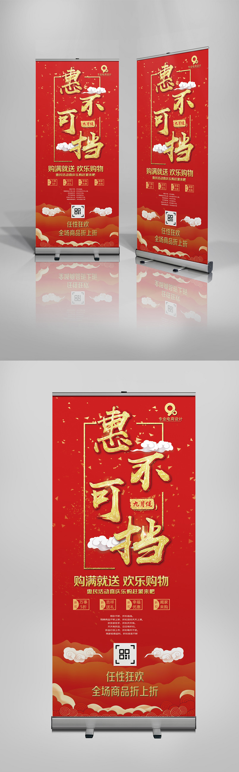 红色时尚大气商业店庆促销X展架易拉宝