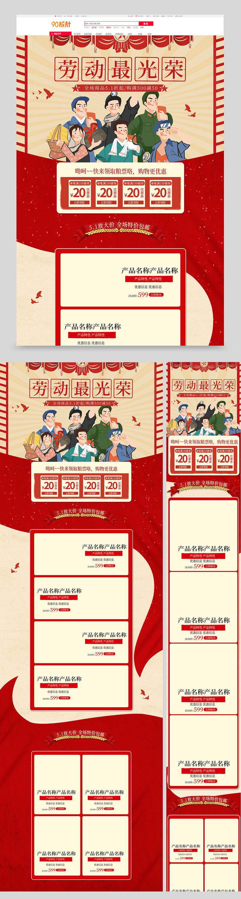 51劳动节人民最光荣复古PC无线全套首页