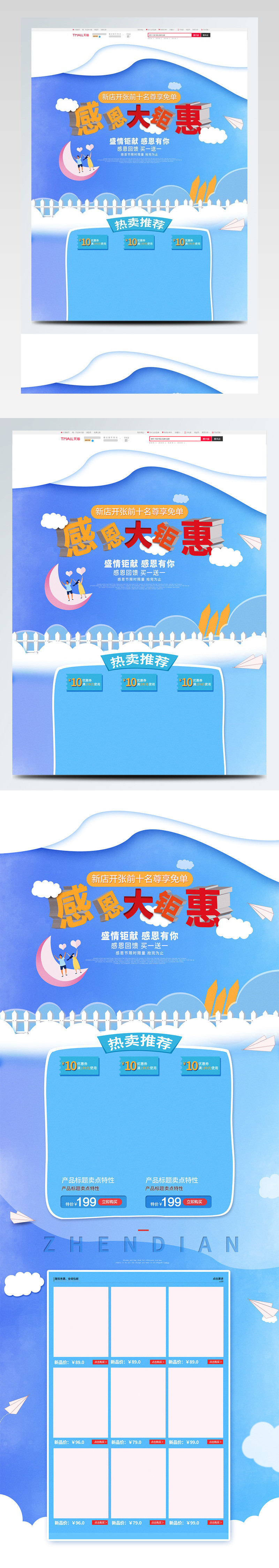 卡通可爱鼠绘玩具剪影感恩节首页原创插画