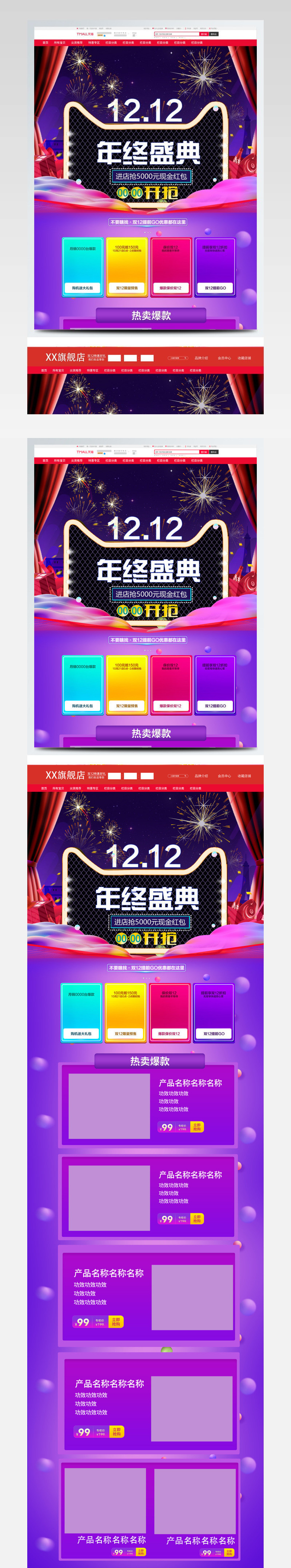 2017双12炫彩简约双12年度盛典双十二电商首页