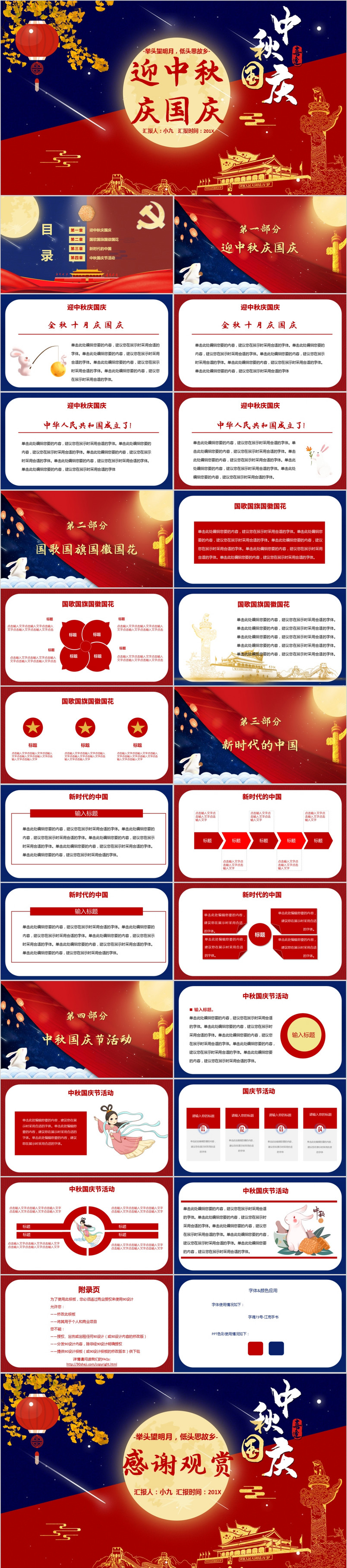 蓝红拼色迎中秋庆国庆双节节日庆典