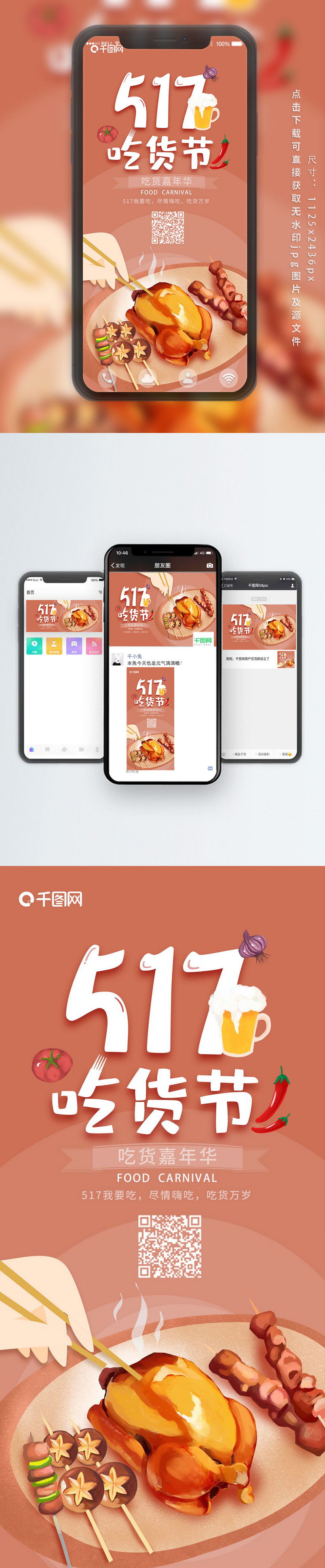 517吃货节烧烤嘉年华手机海报