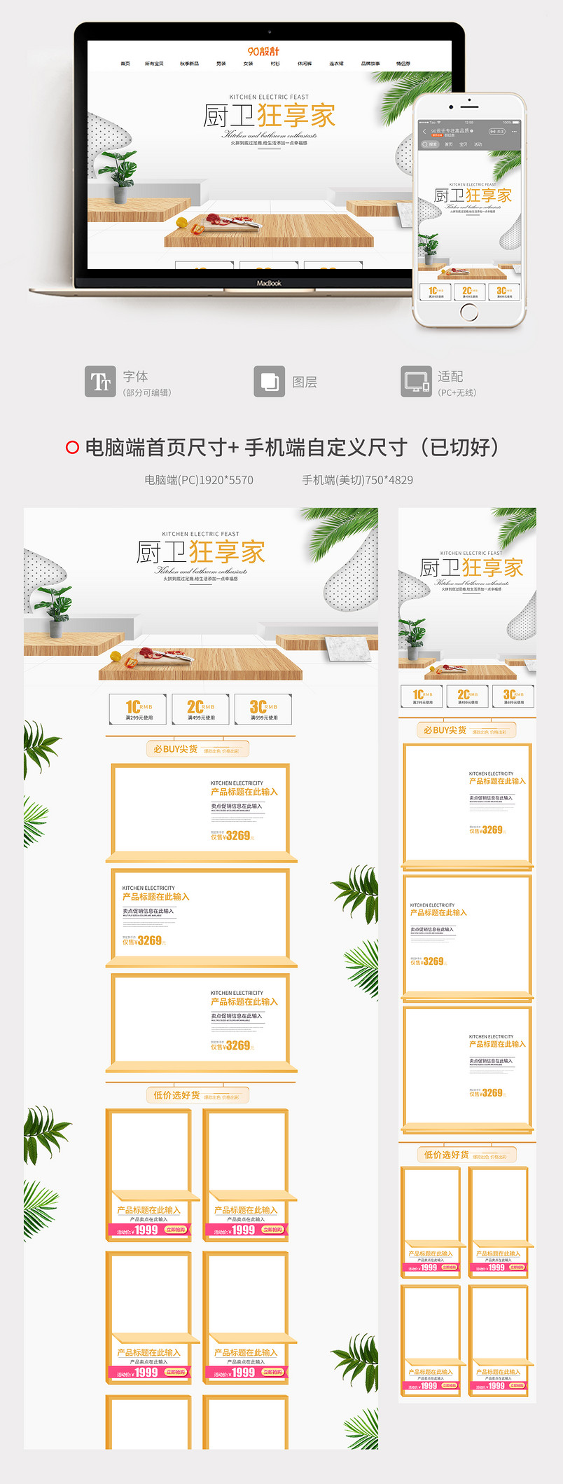 厨卫节厨房电器全套店铺装修首页设计素材