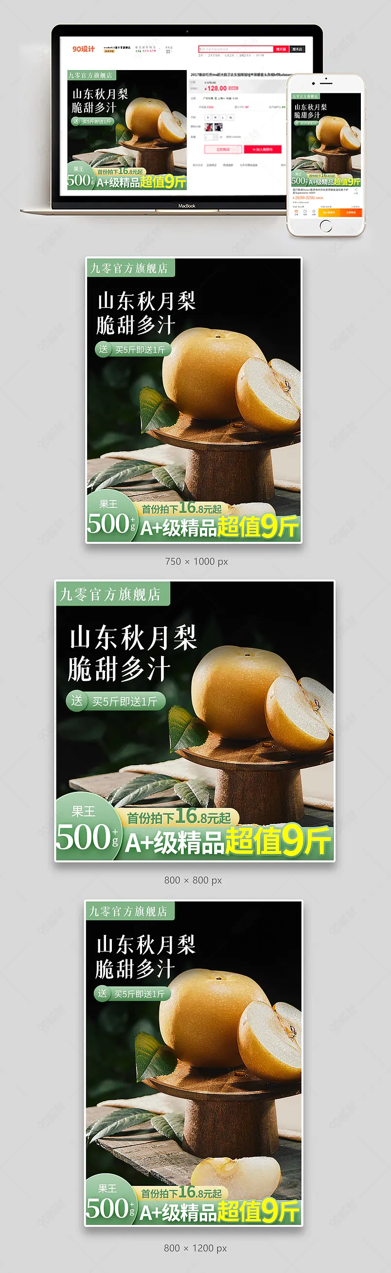 简约风秋月梨水果丰水梨促销主图直通车