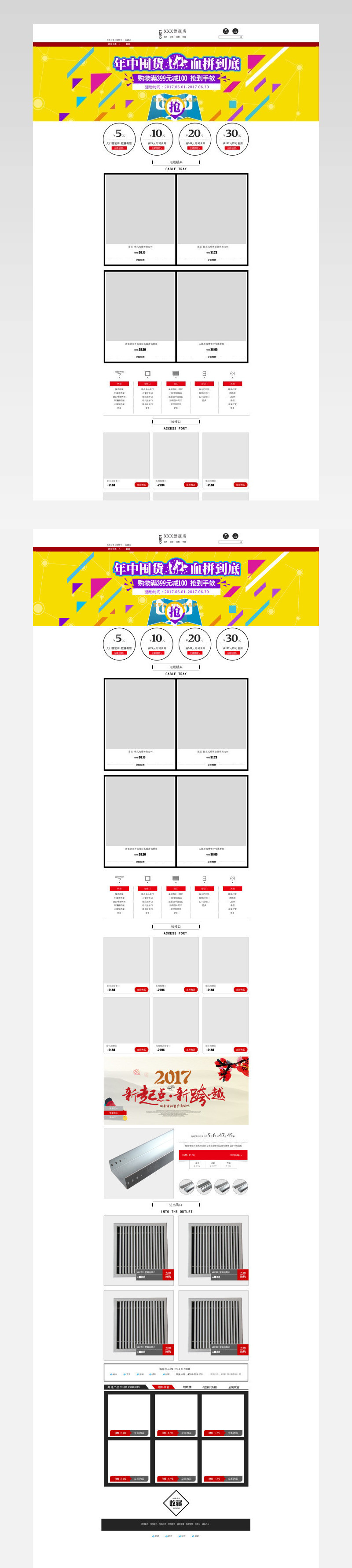 淘宝电商年中大促首页通用模版
