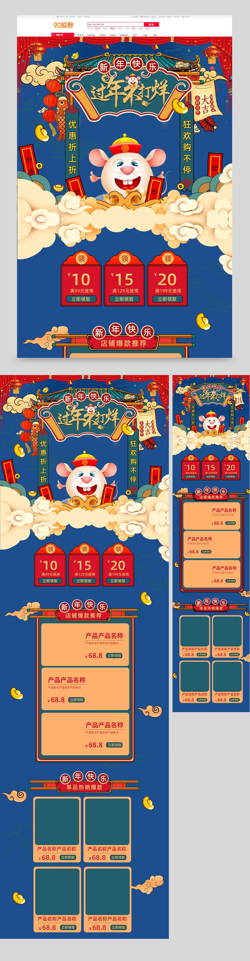 蓝色经典时尚过年不打烊通用首页