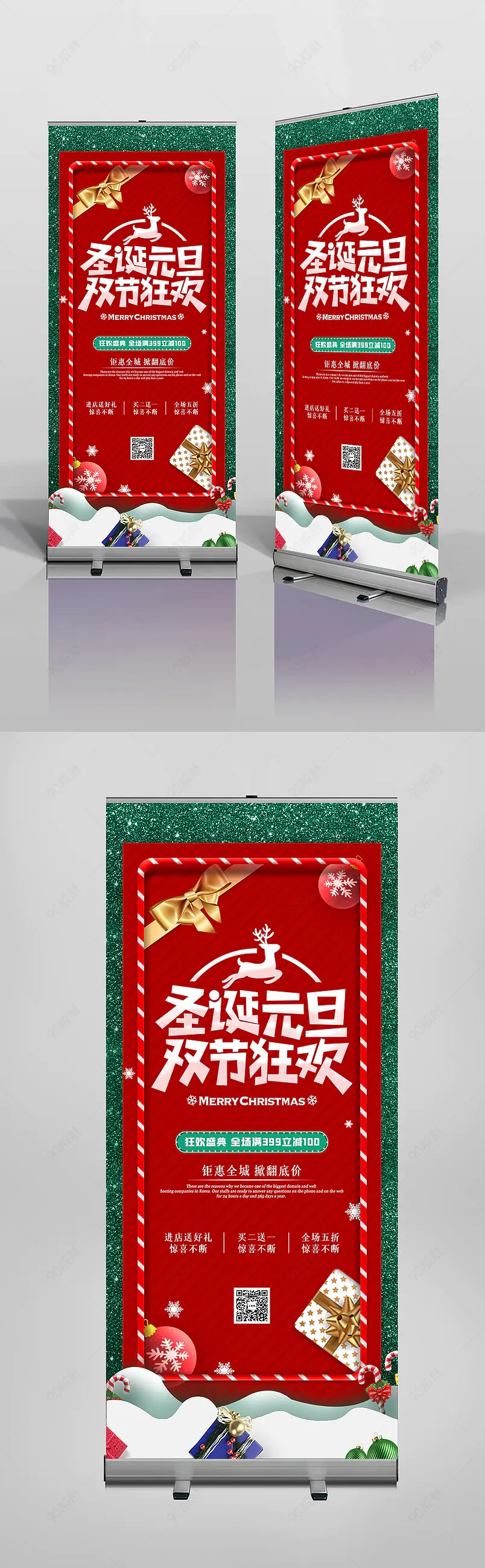 圣诞狂欢圣诞元旦同庆促销易拉宝