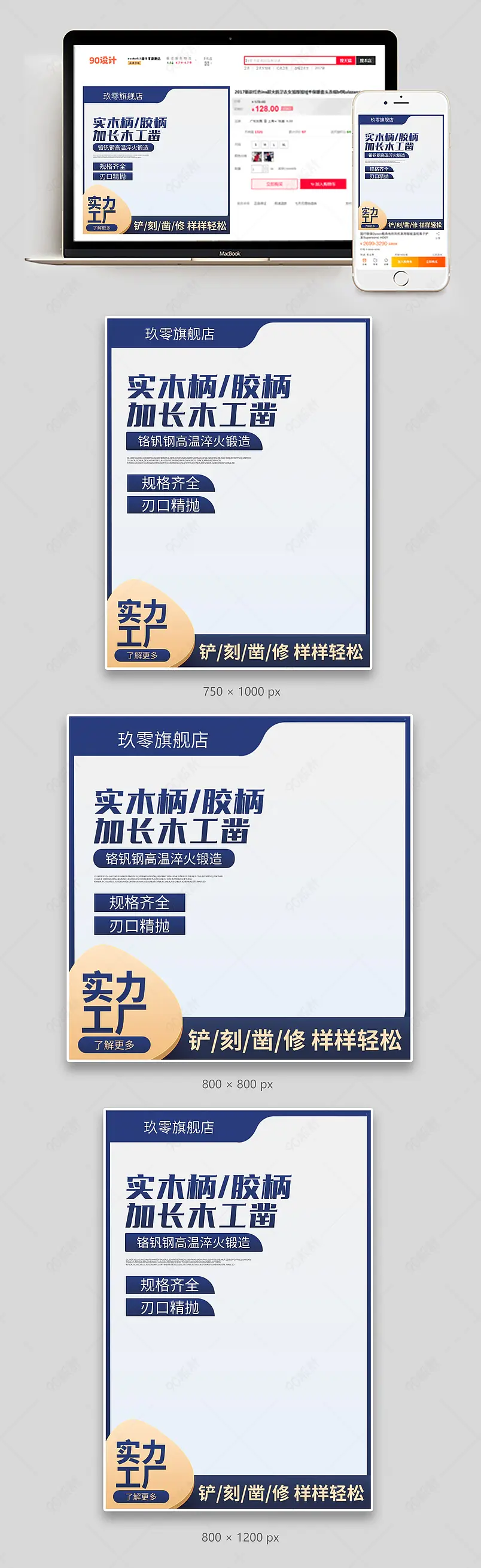 简约五金工具用品工业级木工凿木工工具主图设计模板图片