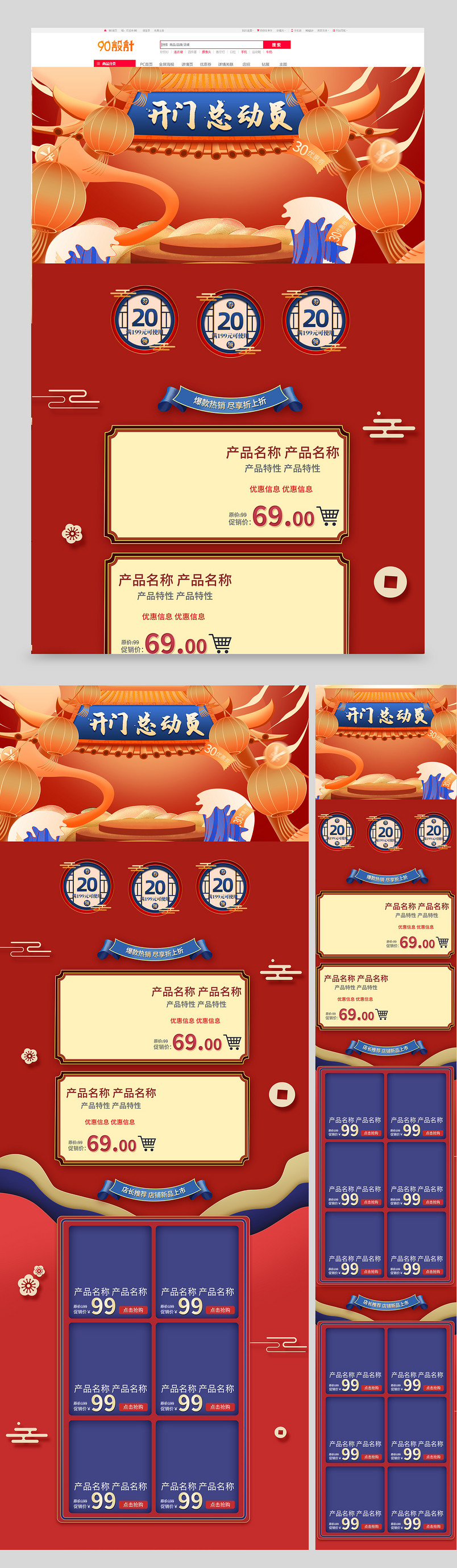 红色大门鼠年开门总动员大促首页