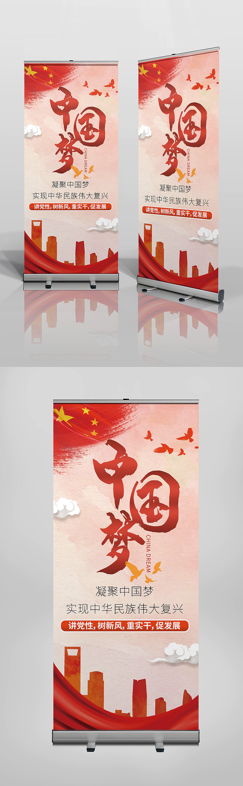 红色大方简洁共筑中国梦易拉宝X展架