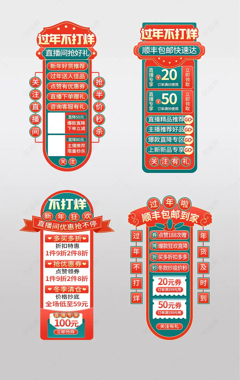 年货买不停过年不打烊直播间直播侧栏悬浮